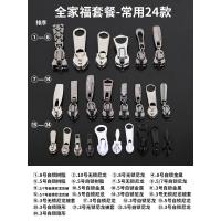 拉链头全套装拉链配件金属树脂尼龙拉片5号箱包衣服拉锁头可拆卸 全家福套装 常用24个