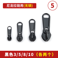 拉链头加厚3号5号8号10号尼龙拉链拉头配件箱包背包被套拉锁金属 (5)黑色3/5/8/10号[各2个]尼龙拉链用(无锁