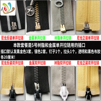 改拉链配件双开单开拉链修复拉尾插销胶水卡扣衣服拉链拉头插口 5号树脂金属单开插口套餐