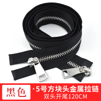 金属拉链长款5号银色齿双头双开女衣服拉链外套夹克拉锁拉链配件 5号铜拉链 黑色银齿120cm双开(1条)