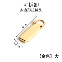 拉链头拉头拉吊坠挂坠卡扣拉片拉环扣环挂饰配件拉尾挂件锁头锁片 多边形金色大号(2个)