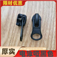 5号尼龙防水拉链反装拉链头7号冲锋衣羽绒服用反穿隐形拉锁配件 黑色5号(7号反装拉头[100个]