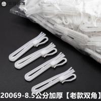 [7CM/8.5CM升降钩]加厚可调伸缩钩S钩窗帘挂钩塑料调节钩300只 8.5公分2.5斤加厚[老款双角] 约250只