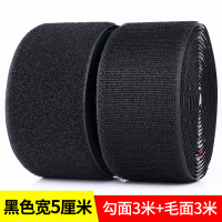 魔术贴自粘带强力纱窗粘条背胶双面子母粘扣粘贴条布毛刺沙发粘带 整卷装/黑色5厘米宽[3米勾+3米毛]