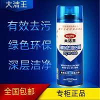 大洁王去油污剂喷衣物去油沙发羽绒服干洗一喷净机油免洗神器