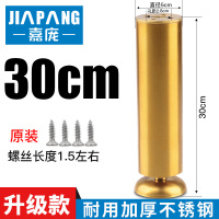 嘉庞床腿支撑脚沙发腿橱柜脚可调节茶几腿橱电视不锈钢沙发增高腿 高度30cm金色(可调节16mm)