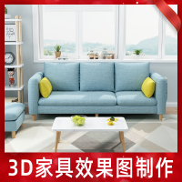 3D家具效果图制作建模渲染3d主图餐桌沙发床衣柜效果图设计详情页