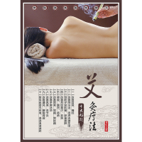 美容院装饰画挂画养生馆墙壁画spa会所按摩院宣传画海报贴画2030 1-艾灸疗法十大好处 60*80强力推荐 kt版(泡