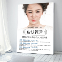 微整形挂画美容院宣传海报墙壁画会所装饰画皮肤管理宣传画中 乳白色 皮肤管理-1 60cm*80cm(高端大气) 12mm