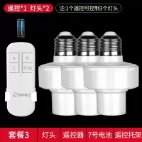 家用卧室e27无线遥控灯头开关螺口智能灯座220V灯口摇控器万能电 [升级款]1遥控+3灯头