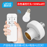 无线遥控灯头通用E27螺口灯座家用220v智能家居开关卧室led灯泡 升级版 +[50W白光led灯]