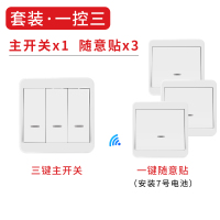 无线灯遥控开关220V免布线开关智能双控开关电灯随意贴远程开关 一控三套装