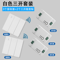 遥控开关无线智能面板免布线随意贴电源模块220v家用灯远程控制器 (白色拉丝)三开套装:3模块+2随意贴