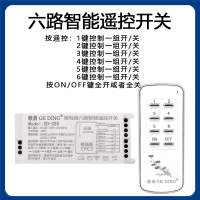 无线遥控开关220V单一二三路电灯具远程智能家用卧室吸顶灯控制器 六路