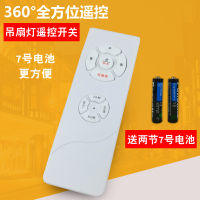 吊扇灯电风扇灯遥控器接收器隐形风扇灯吊扇通用调速无线遥控开关