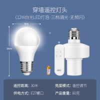 家用无线遥控开关E27螺口灯具转换器卧室照明220V通用led灯头灯座 遥控灯座+12W白光灯泡(三档调光)