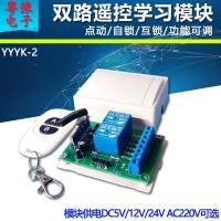 两 双 2 路 无线遥控开关 电灯 具 水泵 继电器模块12V 24V 220V 220v