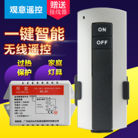 观意无线分段器灯具遥控开关220V一路 智能 吸顶 灯具遥控器 穿墙