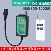 直流遥控开关DC12V24V48V60V90V电动车水泵遥控器电瓶车电源开关 4健直流DC10V-DC90V电瓶车开关