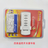 无线遥控开关220V电灯具遥控器家用智能家居吸顶灯电源开关穿墙 四路带遥控豪华版