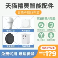 天猫精灵语音红外遥控器语音控制家居智能遥控方糖 wifi开关方糖R 插座+灯泡+红外+按呗(赠 6贴纸