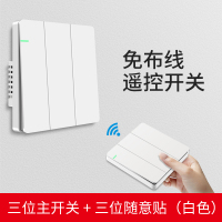 国际电工无线遥控开关面板免布线220v智能电灯家用双控随意贴开关 白色三开:主开关+1个随意贴