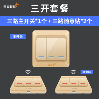 河森无线遥控开关面板免布线220v智能电灯家用双控随意贴卧室电源 金色三开一拖二套装