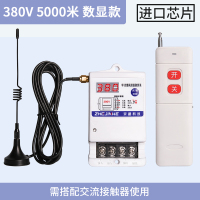 大功率遥控开关380V220V抽水泵无线遥控器智能远程开关电源控制器 数显款(380V 5千米)进口芯片