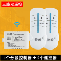 灯无线一路二三四路遥控开关220v电灯灯具电源分段控制智能遥控器 [三路]配2遥控器