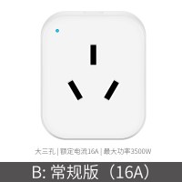 天猫精灵语音控制16A插座手机wifi无线远程定时遥控开关智能家居 常规版16A(大三孔)