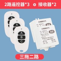 无线遥控开关220V单路电灯具遥控器家用智能吸顶灯免布线电源开关 三拖二