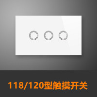 118/120型双控触摸遥控开关钢化玻璃面板随意贴遥控器免布线 118/120型白色三开(主开关)