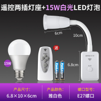 无线遥控灯头通用E27螺口电灯座家用220v智能开关套装卧室led灯泡 两插遥控灯座+15w白光LED灯泡