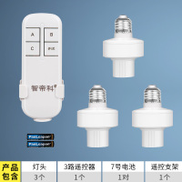 智帝科 无线智能220V遥控灯头通用E27灯头遥控开关大螺口灯座灯泡 1遥控+3灯头