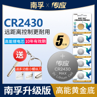 南孚3V纽扣电池CR2430锂电子沃尔沃汽车钥匙浴霸开关摇控温度计电动晾衣架遥控器测量仪电子手表体重称计算器 2430(