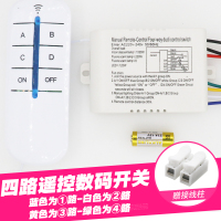 数码分段开关控制器220V二路三段led灯具吸顶灯吊灯器带遥控电源 四路(带遥控器)