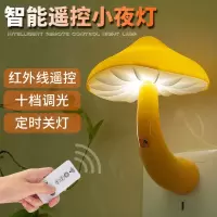 LED遥控小夜灯插电带开关婴儿喂奶卧室床头睡眠节能夜光灯可调光 [遥控款]虫虫蘑菇灯-暖光