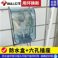 公牛6眼六孔插座86型面板双两个三孔三三插带开关墙壁暗装家用10A 86型F04防水盒+六孔插座 金色