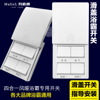 家用墙壁浴霸开关 四开卫生间浴室四合一暖风机 86型防水开关面板
