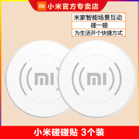 小米碰碰贴2全能智能米家套装无线开关影音播放APP控制wifi连接碰碰上网投票功能精彩联动家庭小爱音箱路由器 小米碰碰贴