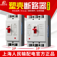 上海人民DZ15塑壳断路器 2P 32A 40A 63A 100A 3P空气开关380/220 63A 3P