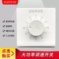 86型暗装吊扇五档调速器风速控制5档波段调速开关电风扇家用面板