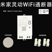 小爱同学语音WiFi蓝牙灯具改造智能开关米家控制灵动通断器 米家WiFi凌动开关发顺丰 直接米家