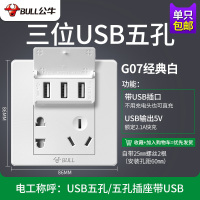 公牛开关面板单开一开二开三开单控双联多控按钮墙壁电灯开关家用 3位USB+五孔插座