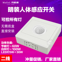 86型明装二线人体感应开关面板楼道延时220v红外线智能带光控家用