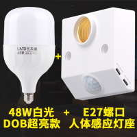 E27感应灯座灯头螺口220V红外线人体微波雷达声光控LED86开关延时 E27人体感应灯座+DOB-48W白光