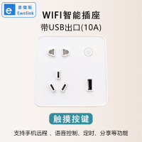 易微联WiFi智能插座开关定时小爱小度语音手机远程控制电量 86型10A暗装5孔插座暗装 带USB供电