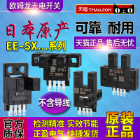 欧姆龙光电开关EE-SX 670 671 672 673 674 470 471 472 474一A-P EE-SX67