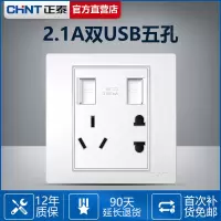 正泰开关插座 NEW7L象牙白系列五孔插座开关插座开关面板 五孔USB2.1A