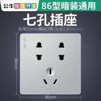 公牛七孔插座面板86型墙壁暗装二二三插电源7孔插座多孔家用 开关 七孔(大板银)